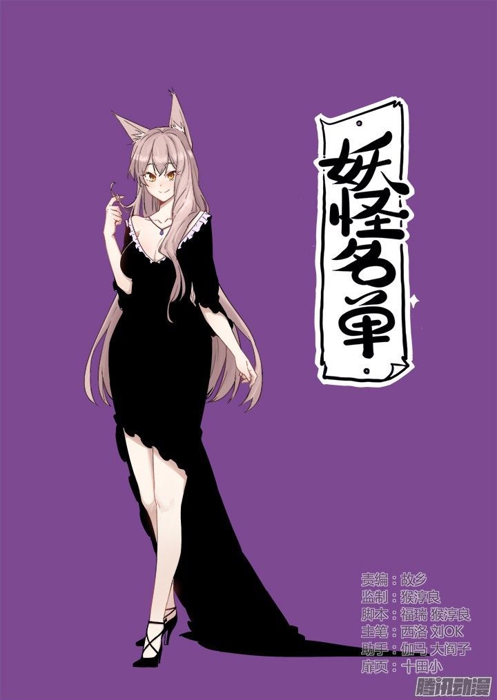 Yaoguai Mingdan Chapter 309 - Page 1