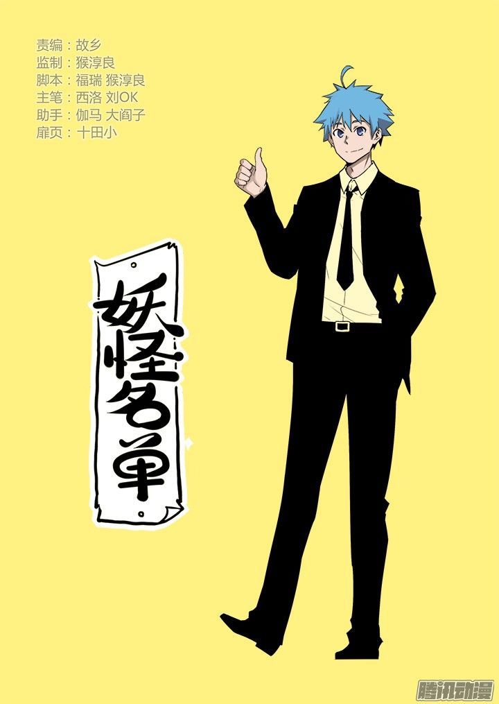 Yaoguai Mingdan Chapter 310 - Page 1