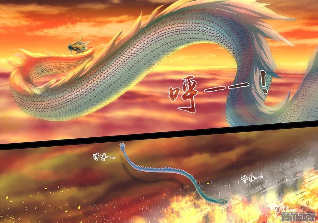 Yaoguai Mingdan Chapter 312 - Page 8