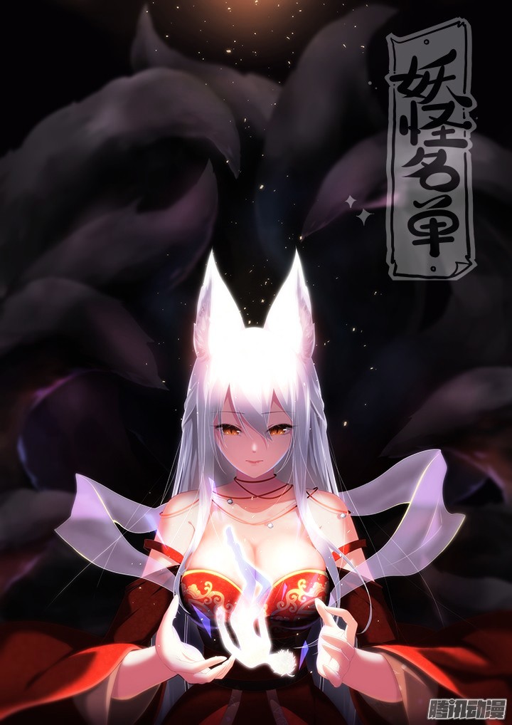 Yaoguai Mingdan Chapter 313 - Page 1