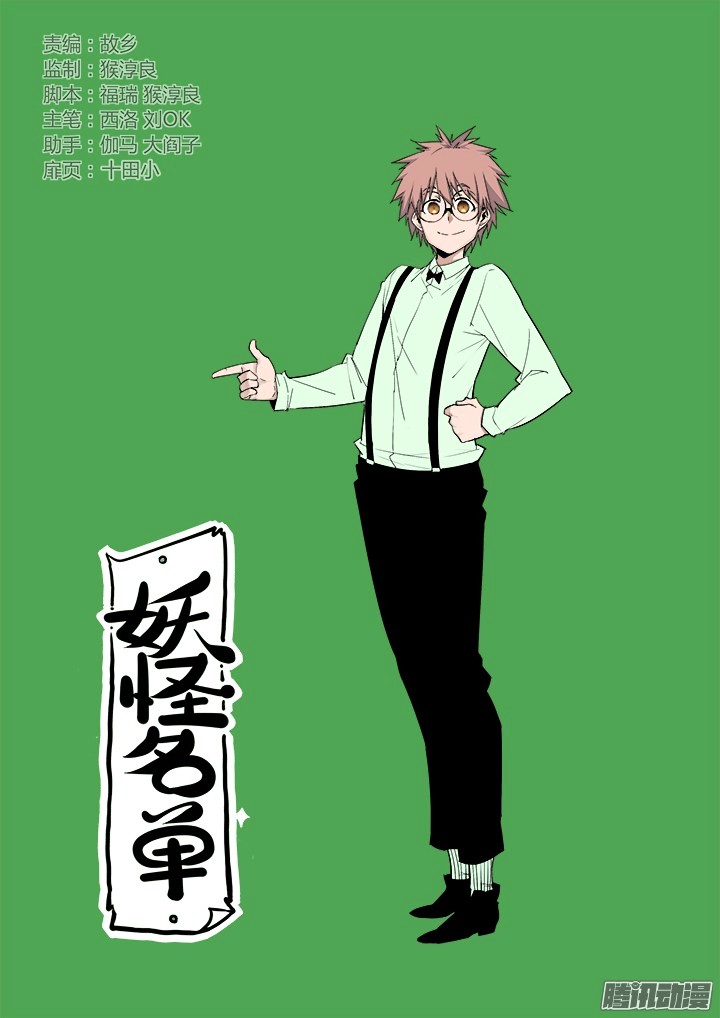 Yaoguai Mingdan Chapter 314 - Page 1