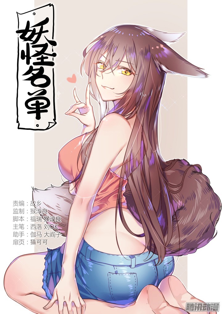 Yaoguai Mingdan Chapter 317 - Page 1