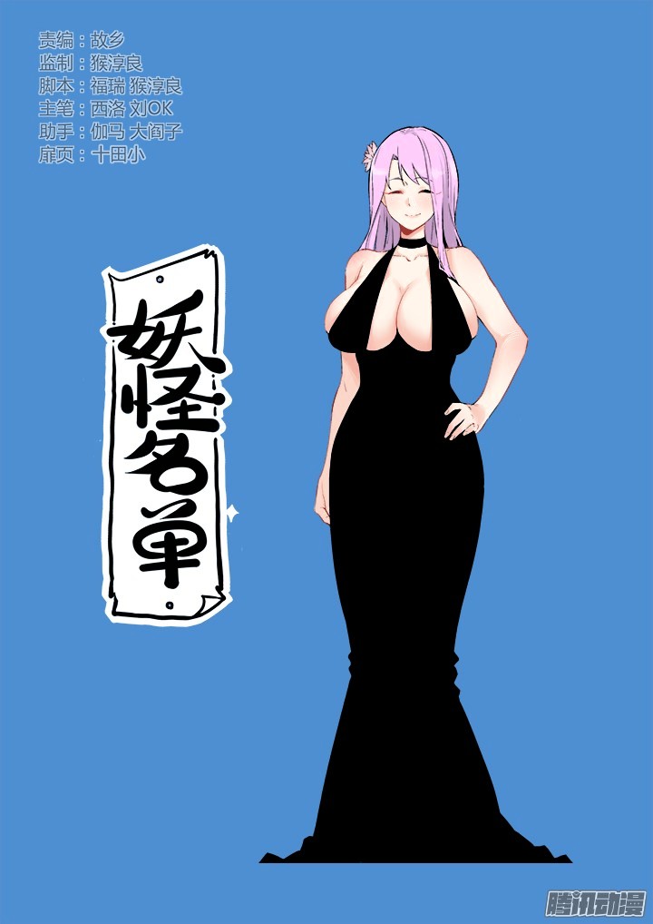 Yaoguai Mingdan Chapter 318 - Page 1
