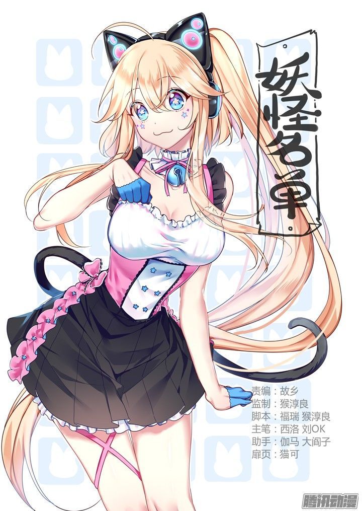 Yaoguai Mingdan Chapter 319 - Page 1