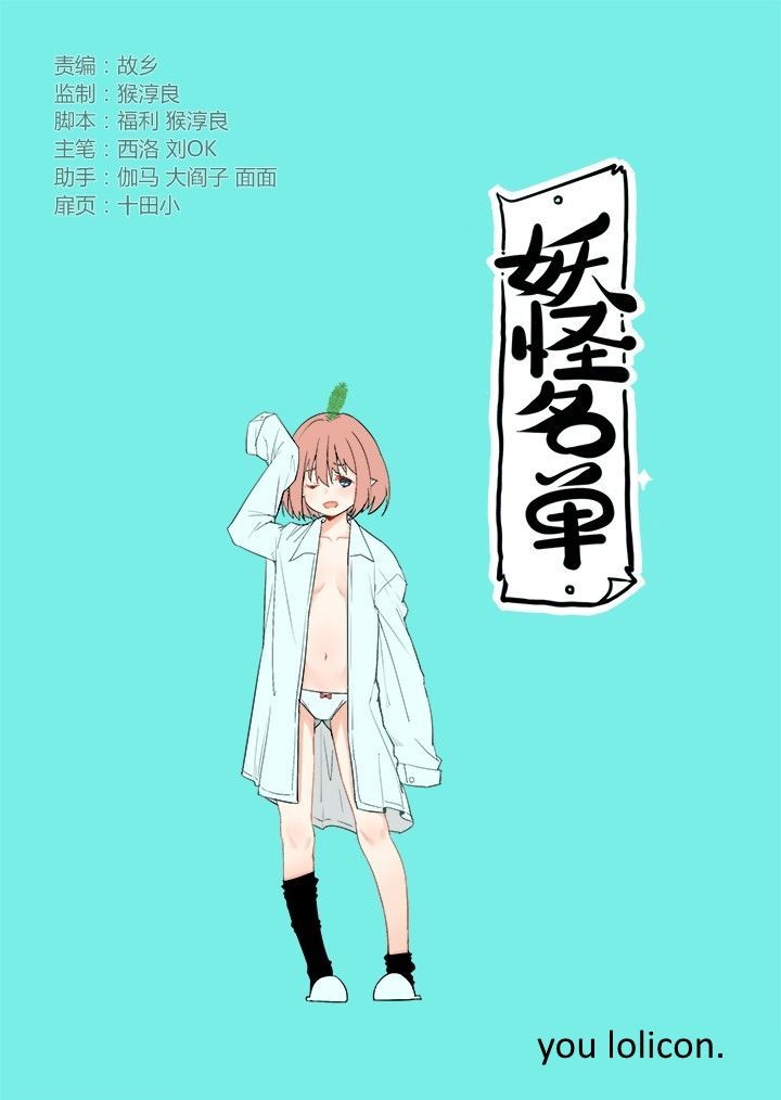 Yaoguai Mingdan Chapter 320 - Page 1