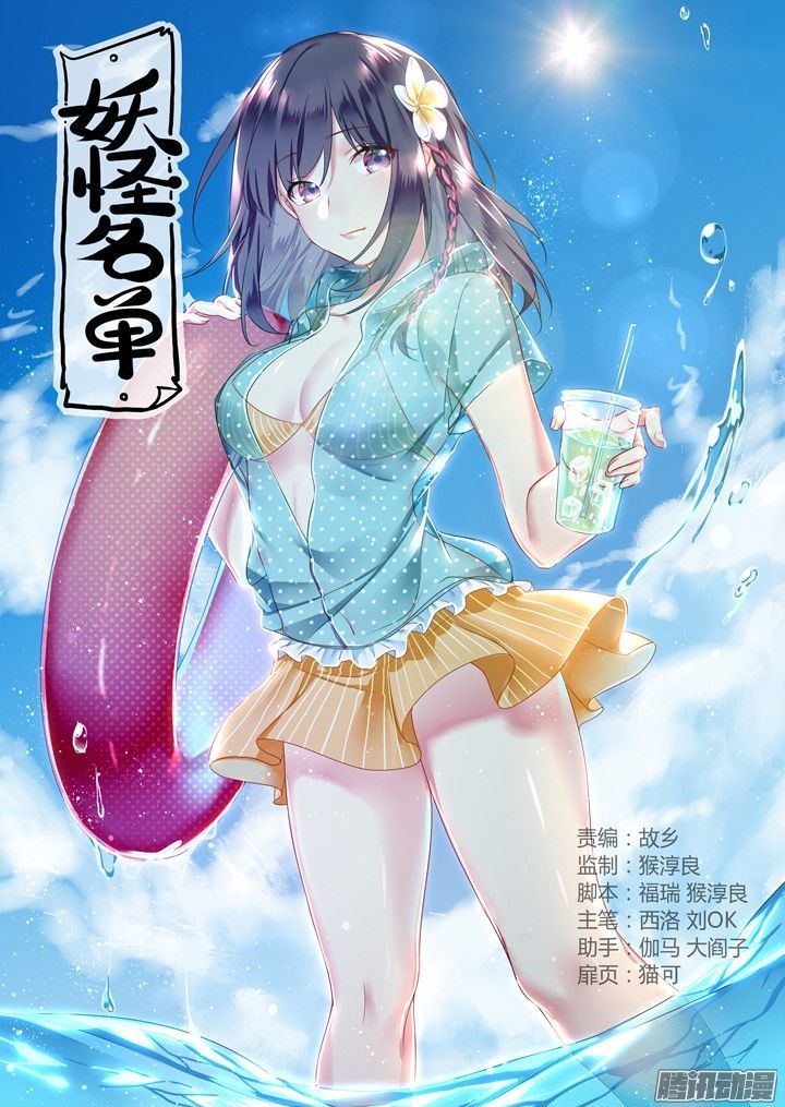Yaoguai Mingdan Chapter 321 - Page 1