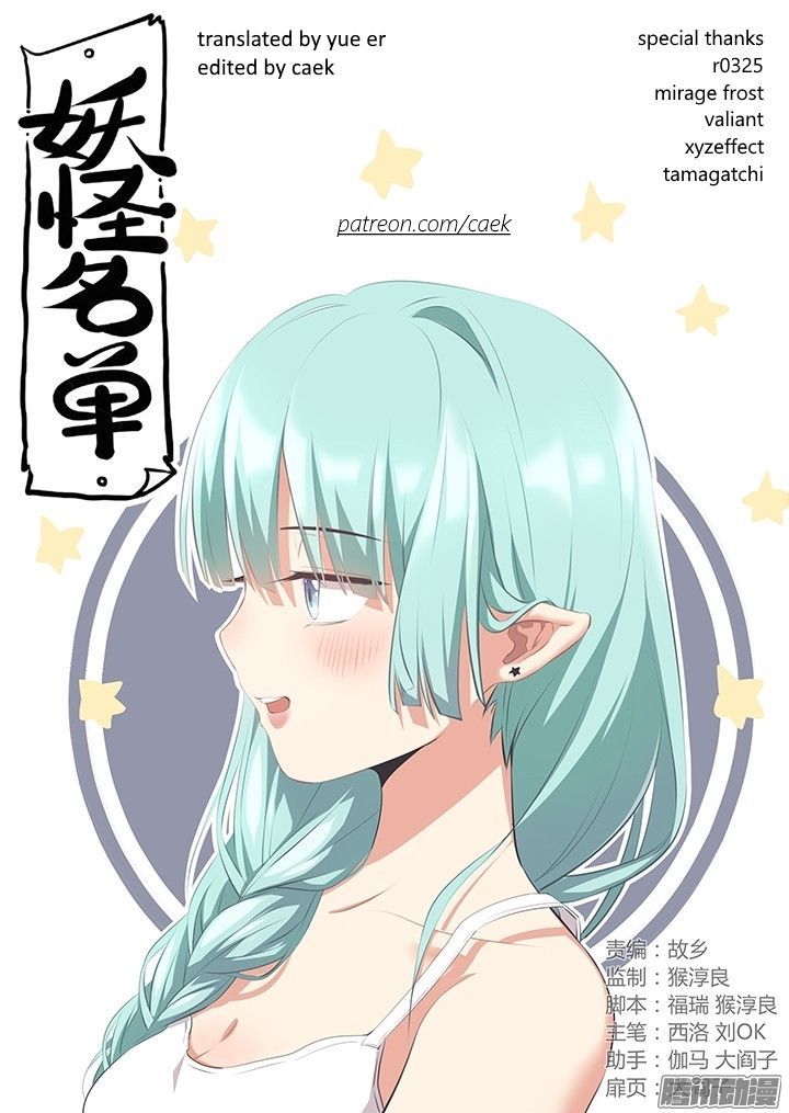 Yaoguai Mingdan Chapter 322 - Page 16