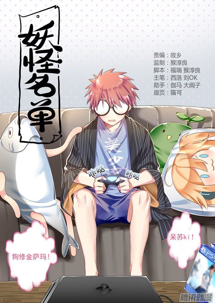 Yaoguai Mingdan Chapter 323 - Page 1