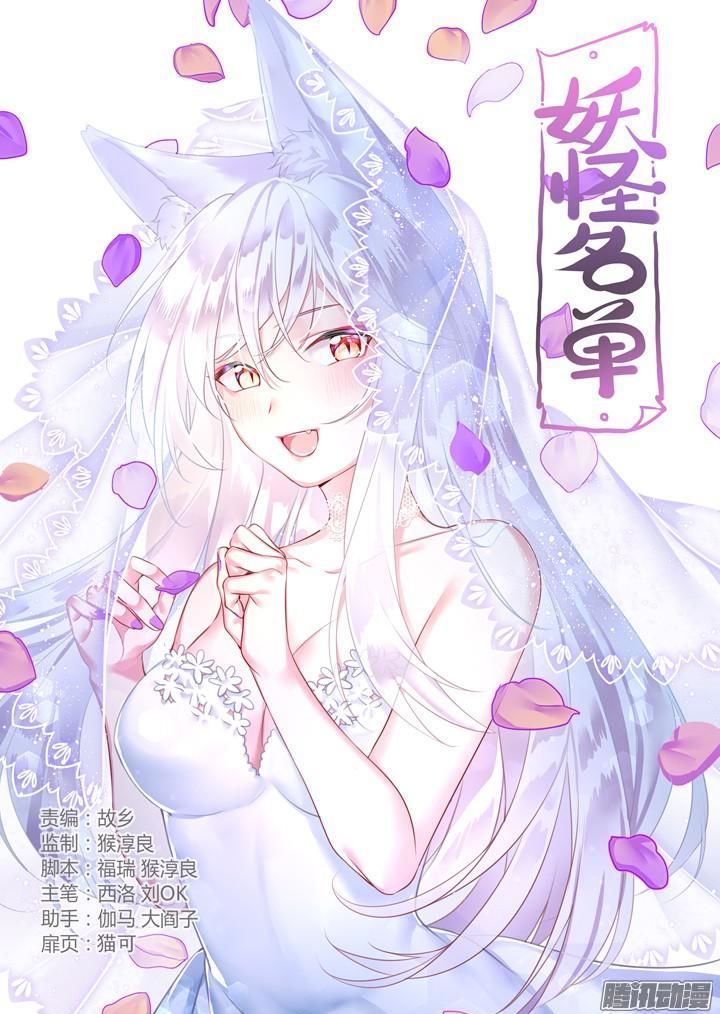 Yaoguai Mingdan Chapter 329 - Page 1