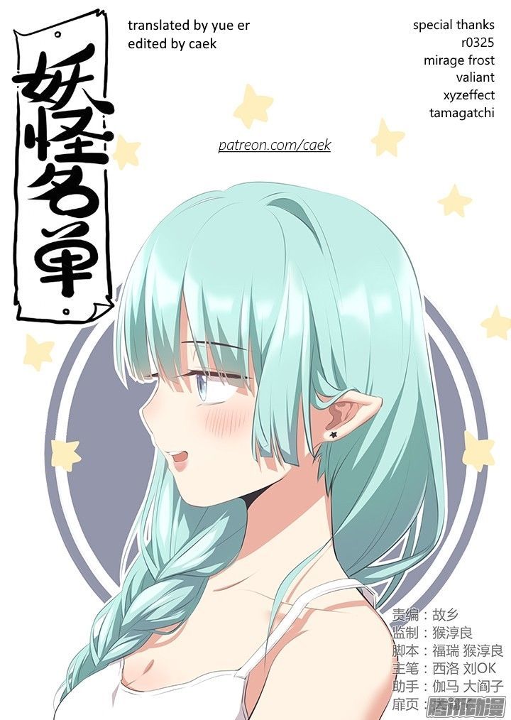 Yaoguai Mingdan Chapter 330 - Page 10