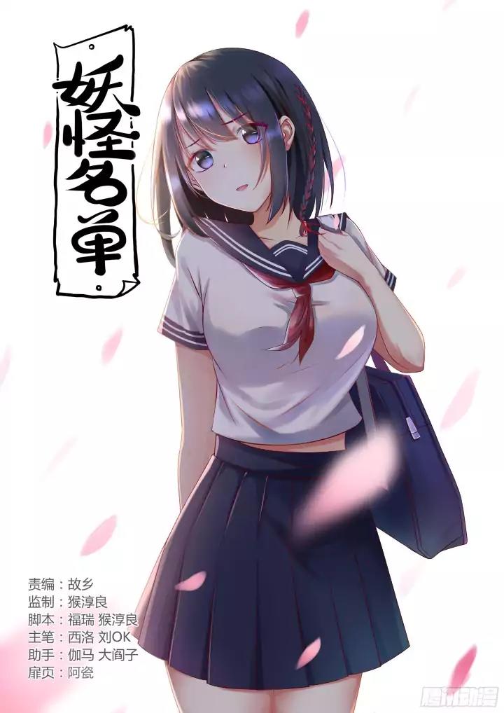 Yaoguai Mingdan Chapter 356 - Page 1