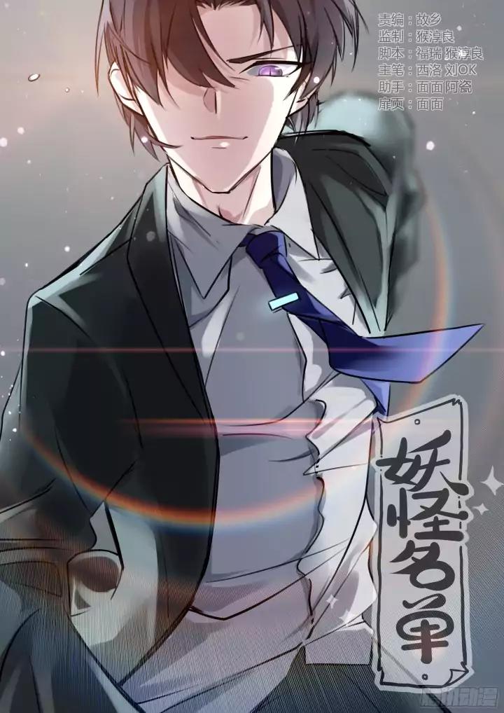 Yaoguai Mingdan Chapter 359 - Page 1