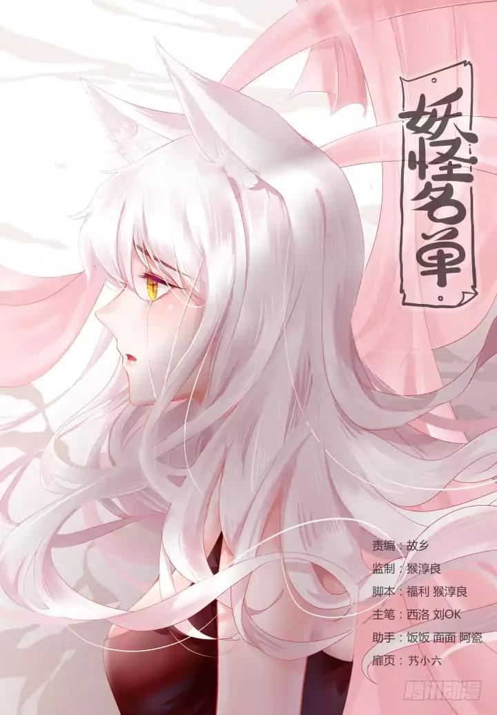 Yaoguai Mingdan Chapter 363 - Page 1