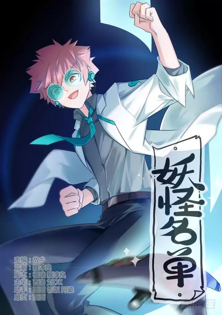 Yaoguai Mingdan Chapter 365 - Page 1