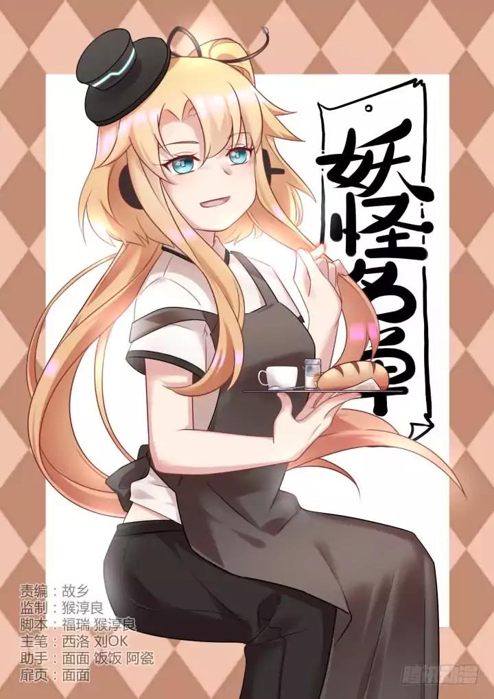 Yaoguai Mingdan Chapter 368 - Page 1
