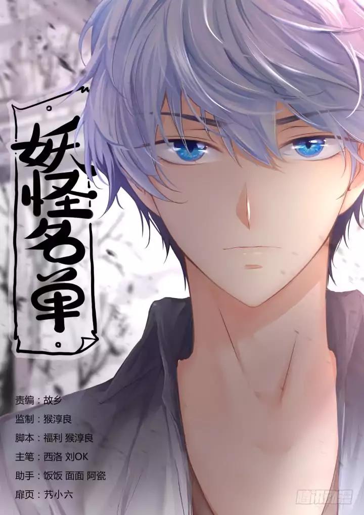 Yaoguai Mingdan Chapter 369 - Page 1