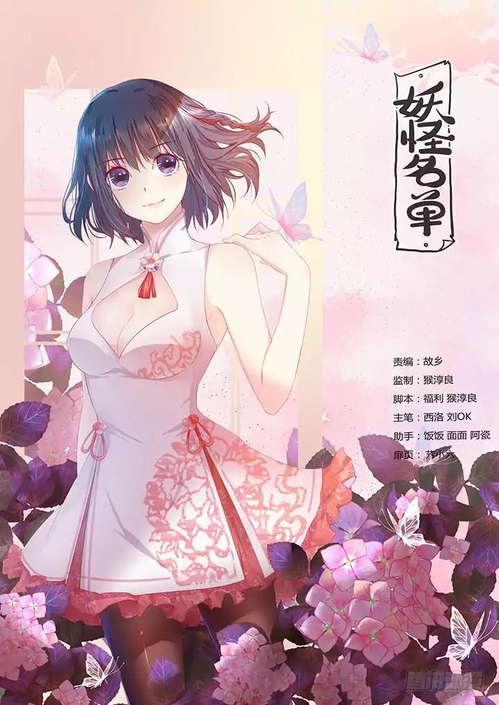 Yaoguai Mingdan Chapter 370 - Page 1