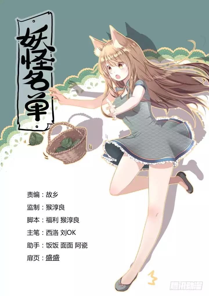 Yaoguai Mingdan Chapter 371 - Page 1