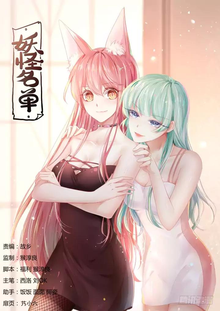 Yaoguai Mingdan Chapter 372 - Page 1