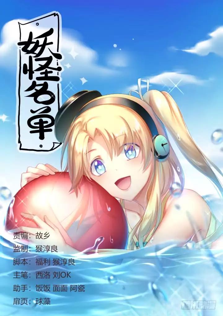 Yaoguai Mingdan Chapter 373 - Page 1