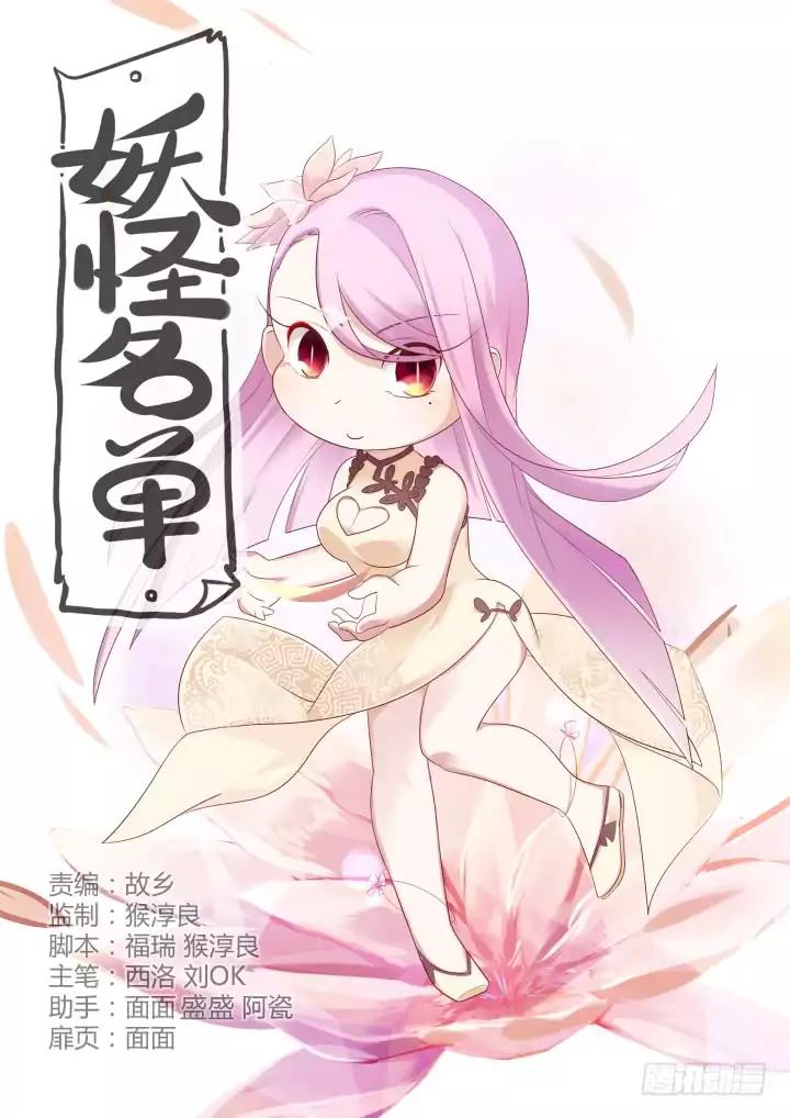 Yaoguai Mingdan Chapter 377 - Page 1