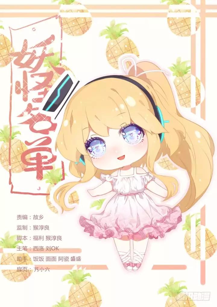 Yaoguai Mingdan Chapter 379 - Page 1