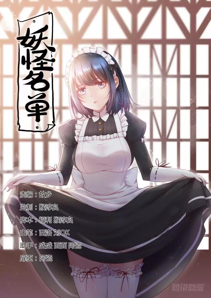 Yaoguai Mingdan Chapter 381 - Page 1