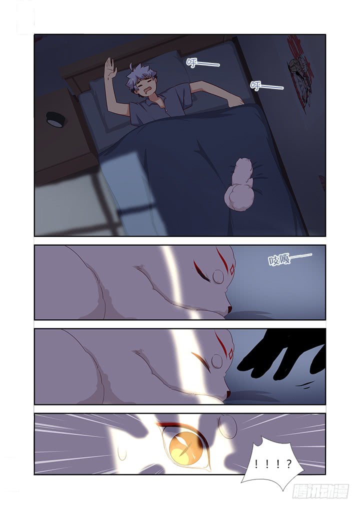 Yaoguai Mingdan Chapter 386 - Page 9