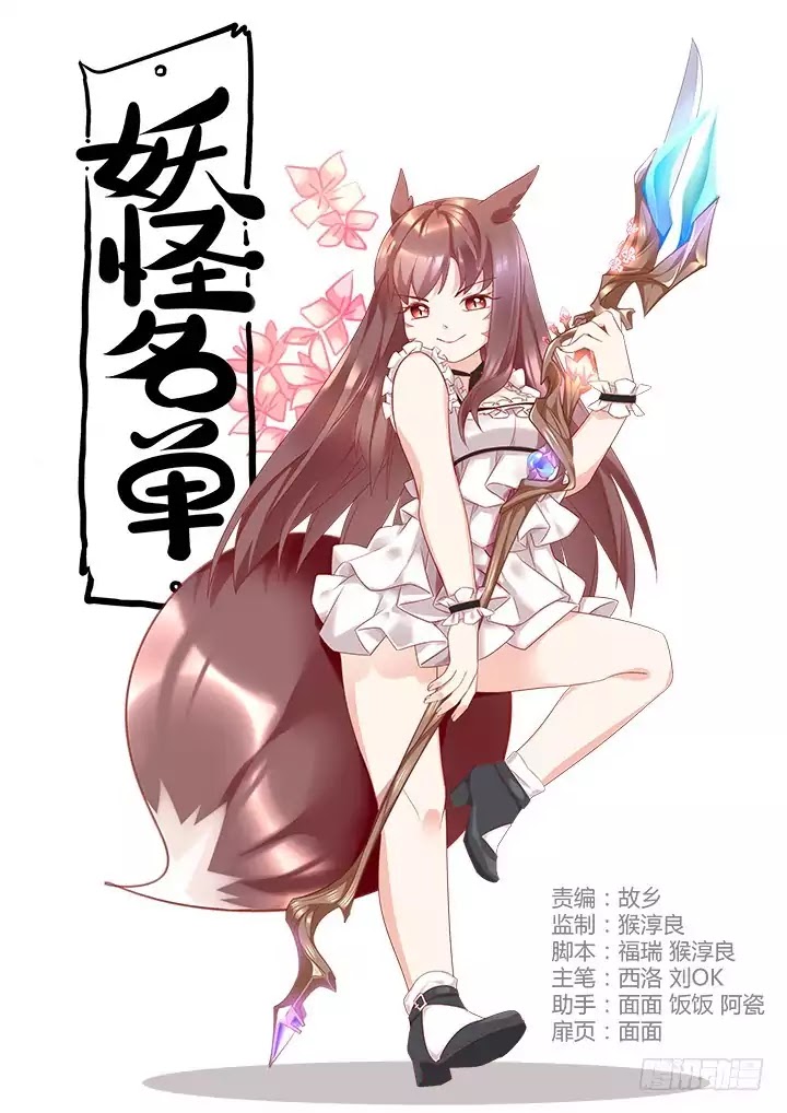 Yaoguai Mingdan Chapter 389 - Page 1