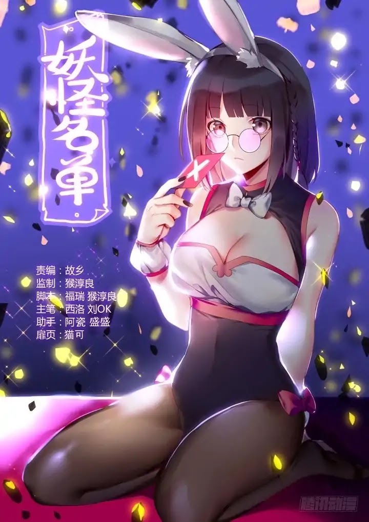 Yaoguai Mingdan Chapter 403 - Page 1