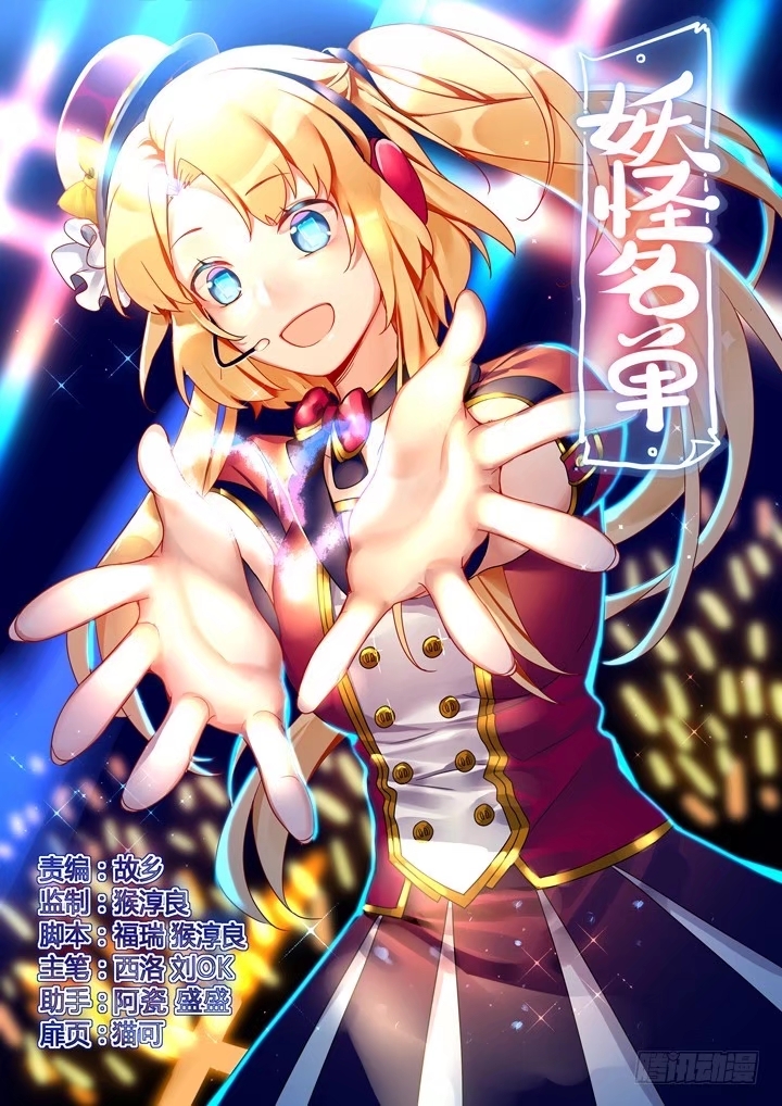 Yaoguai Mingdan Chapter 405 - Page 1