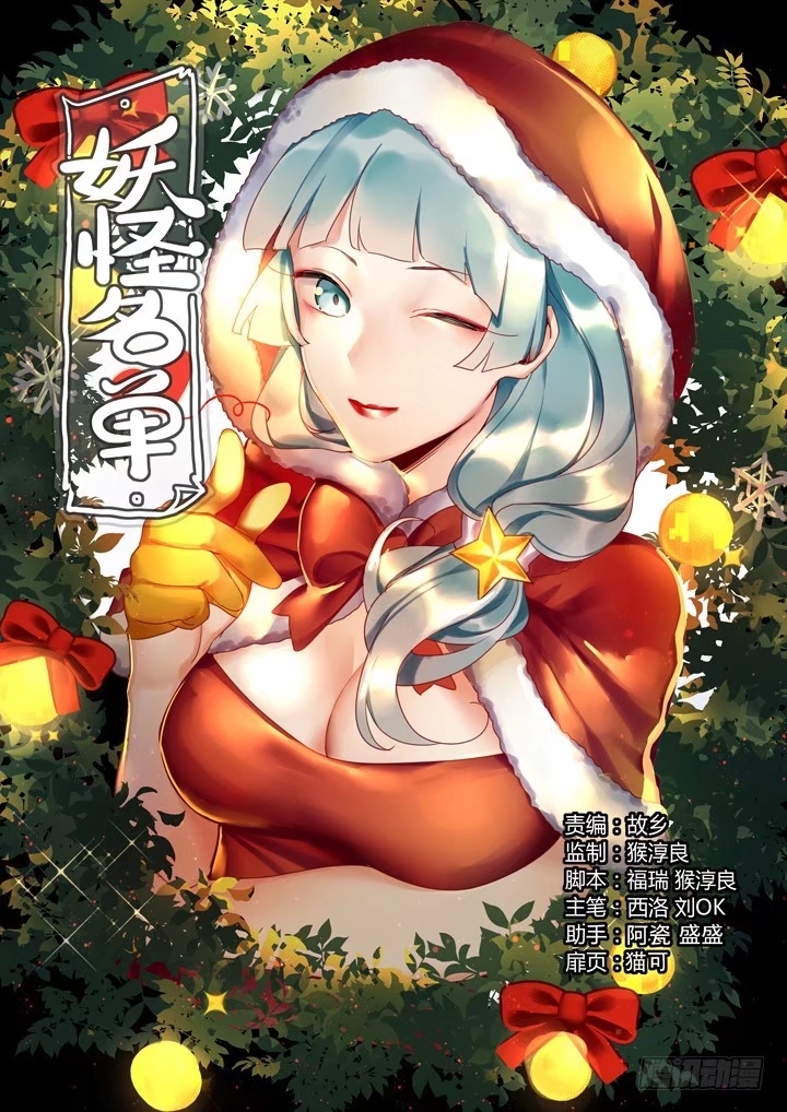 Yaoguai Mingdan Chapter 409 - Page 1