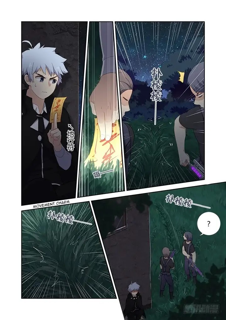 Yaoguai Mingdan Chapter 412 - Page 7