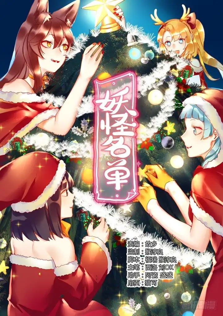 Yaoguai Mingdan Chapter 413 - Page 1