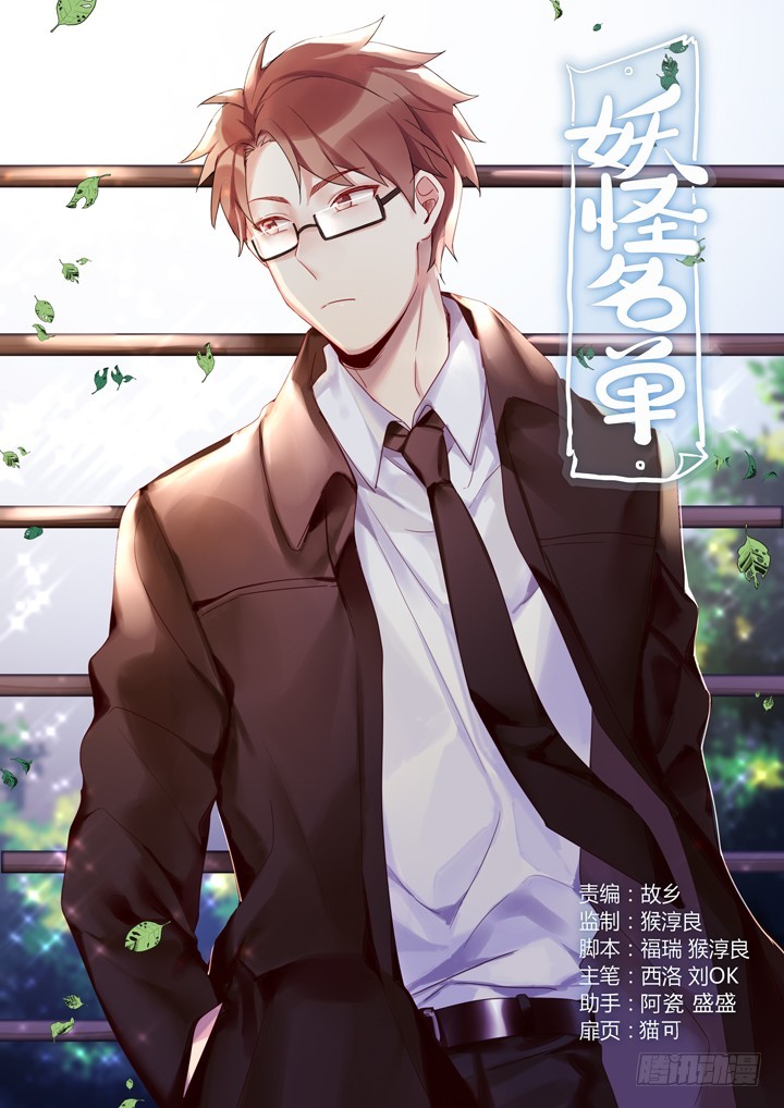 Yaoguai Mingdan Chapter 416 - Page 1