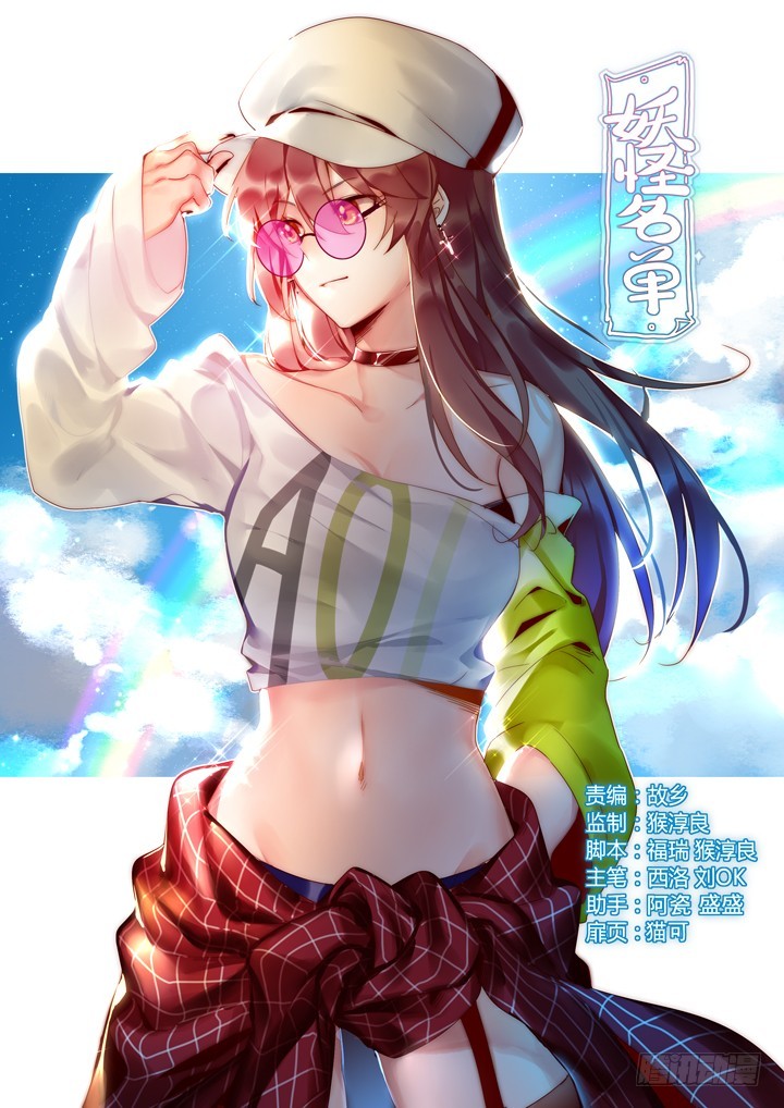 Yaoguai Mingdan Chapter 419 - Page 1