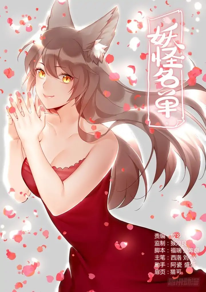 Yaoguai Mingdan Chapter 422 - Page 1