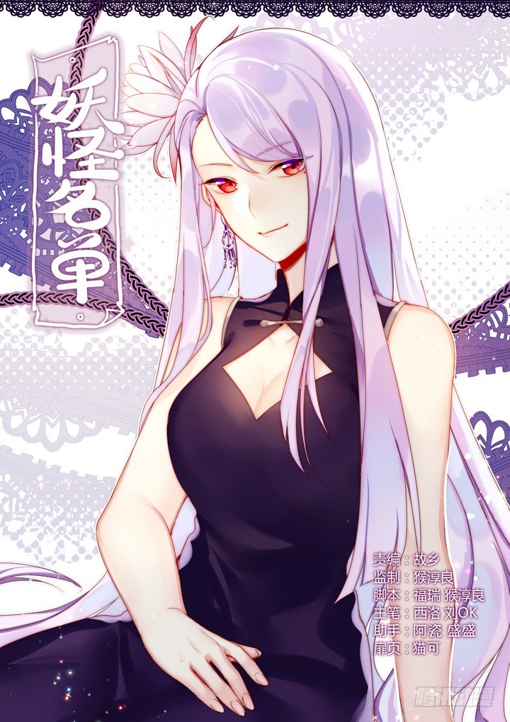 Yaoguai Mingdan Chapter 423 - Page 1