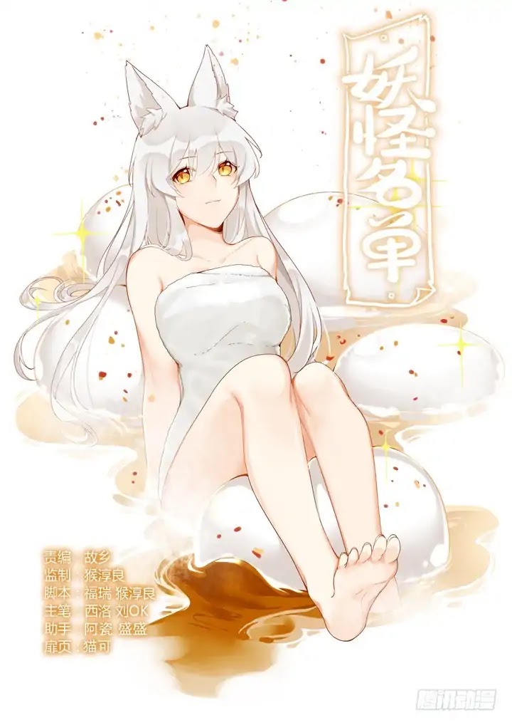 Yaoguai Mingdan Chapter 424 - Page 1