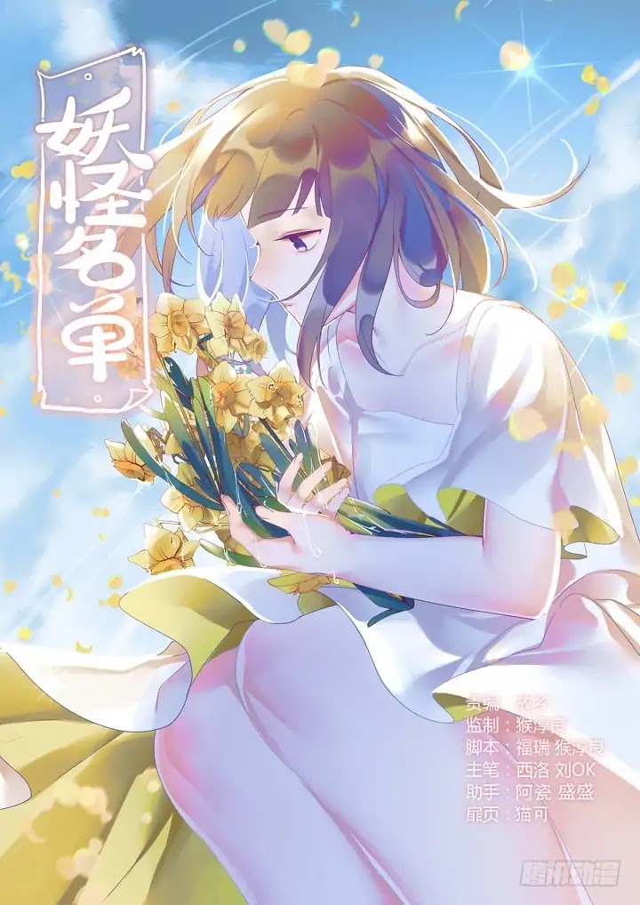 Yaoguai Mingdan Chapter 425 - Page 1
