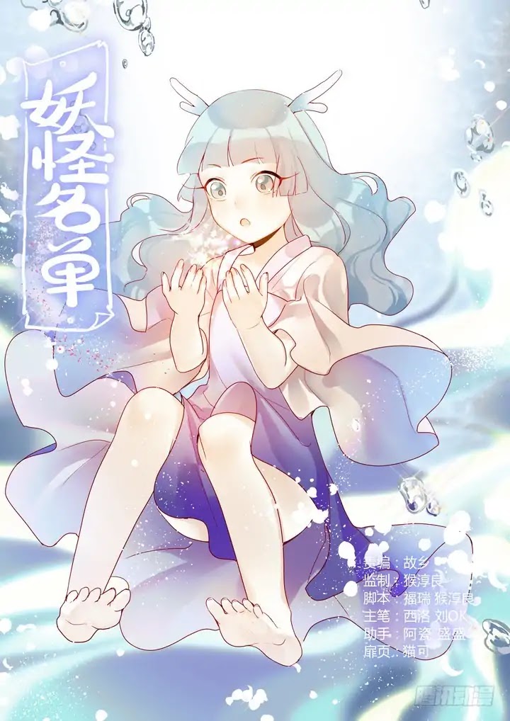 Yaoguai Mingdan Chapter 426 - Page 1