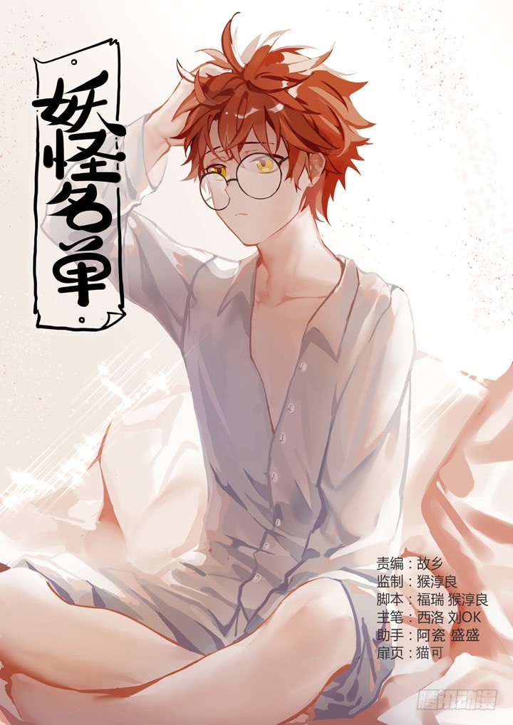 Yaoguai Mingdan Chapter 427 - Page 1