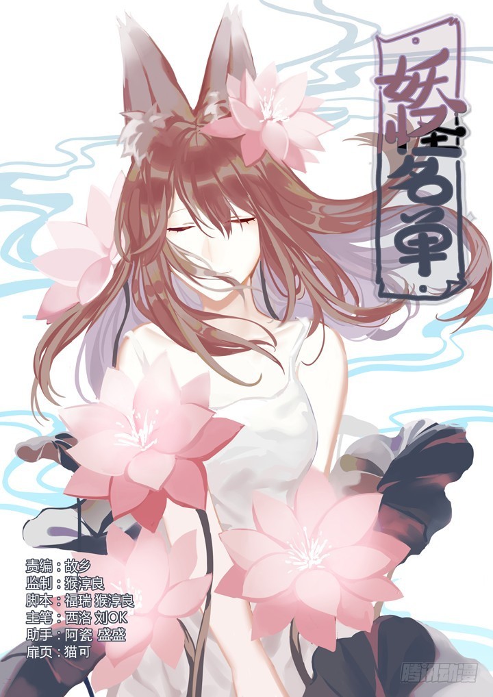 Yaoguai Mingdan Chapter 428 - Page 1