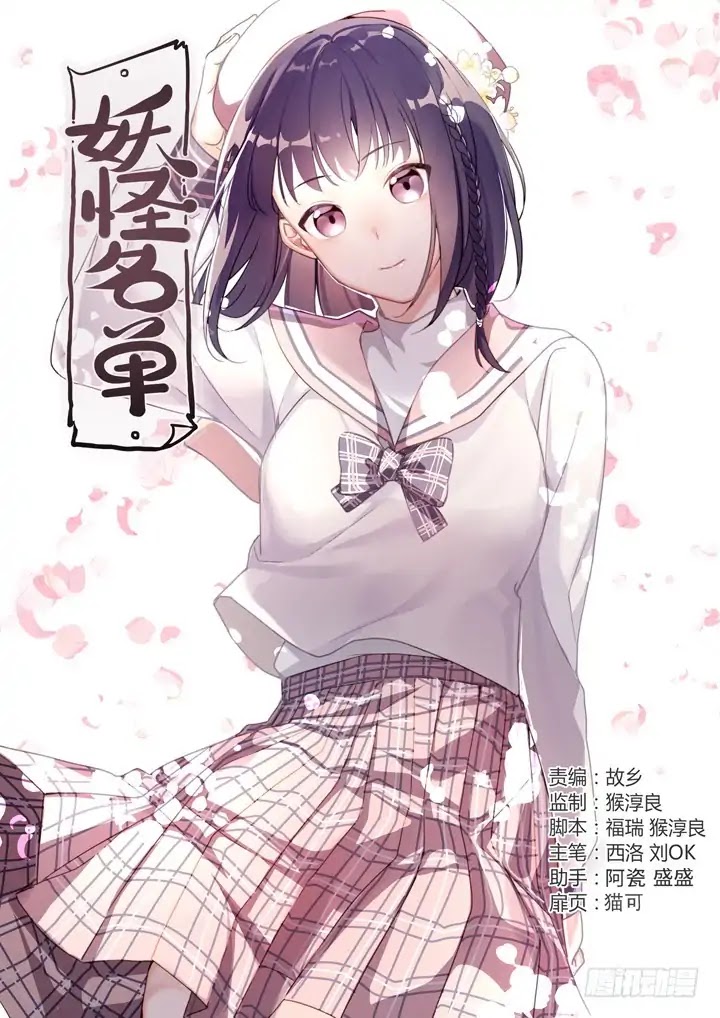 Yaoguai Mingdan Chapter 429 - Page 1