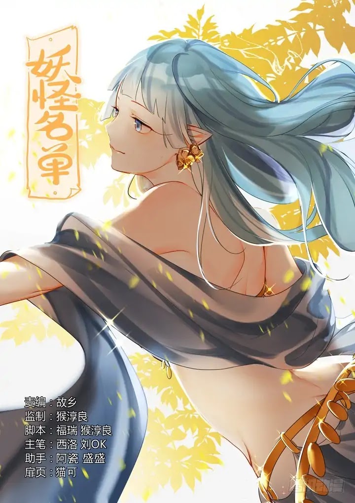 Yaoguai Mingdan Chapter 430 - Page 1