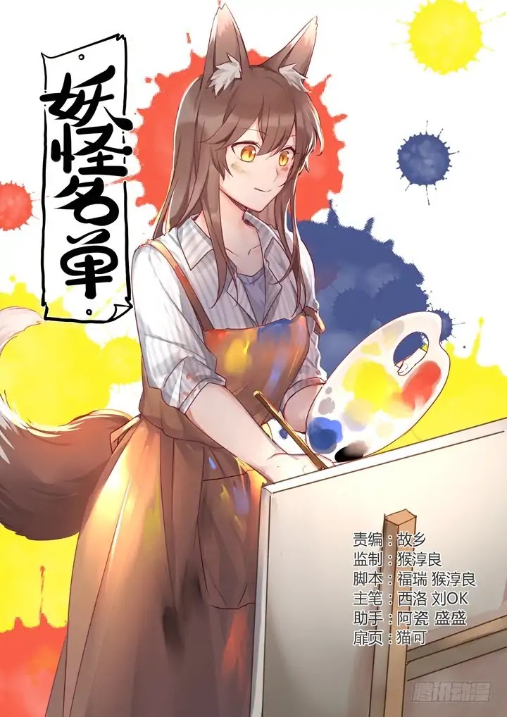 Yaoguai Mingdan Chapter 432 - Page 1