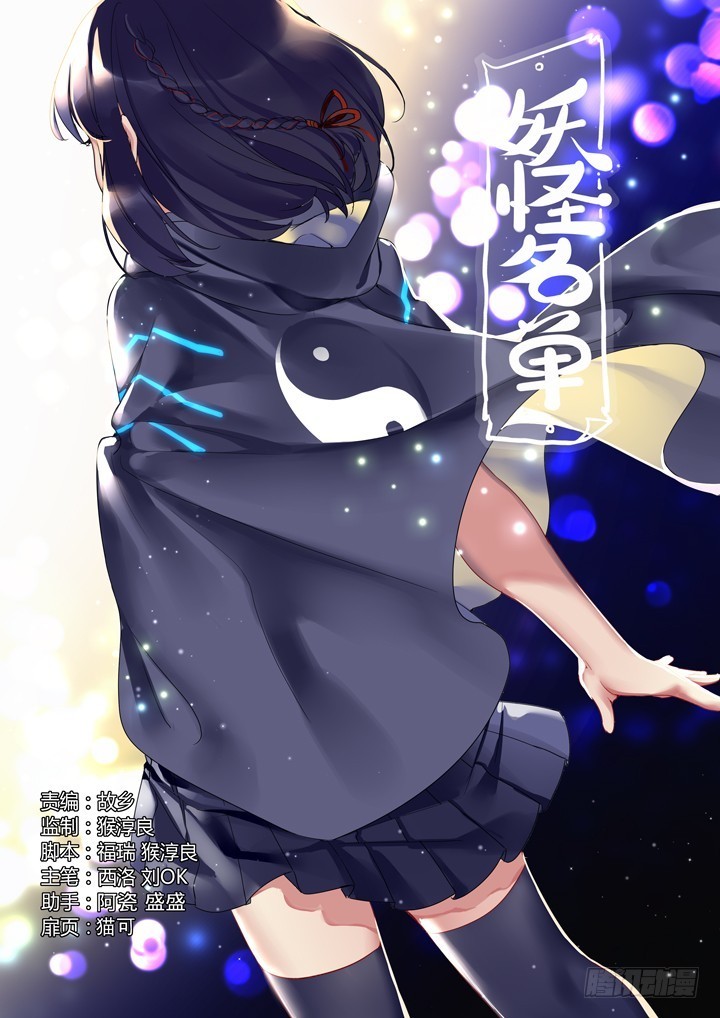 Yaoguai Mingdan Chapter 433 - Page 1