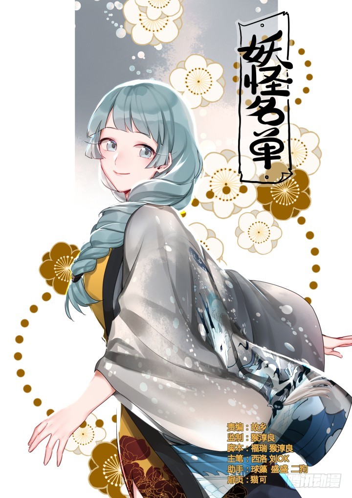 Yaoguai Mingdan Chapter 440 - Page 1