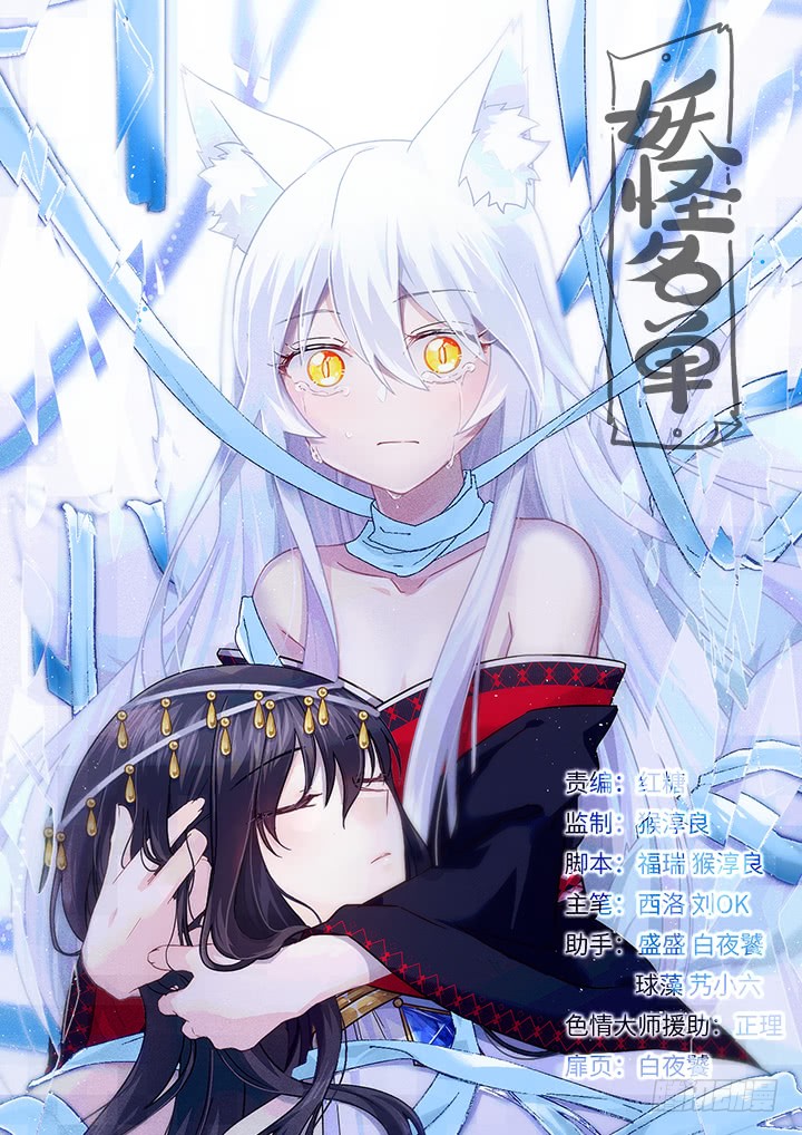 Yaoguai Mingdan Chapter 467 - Page 1