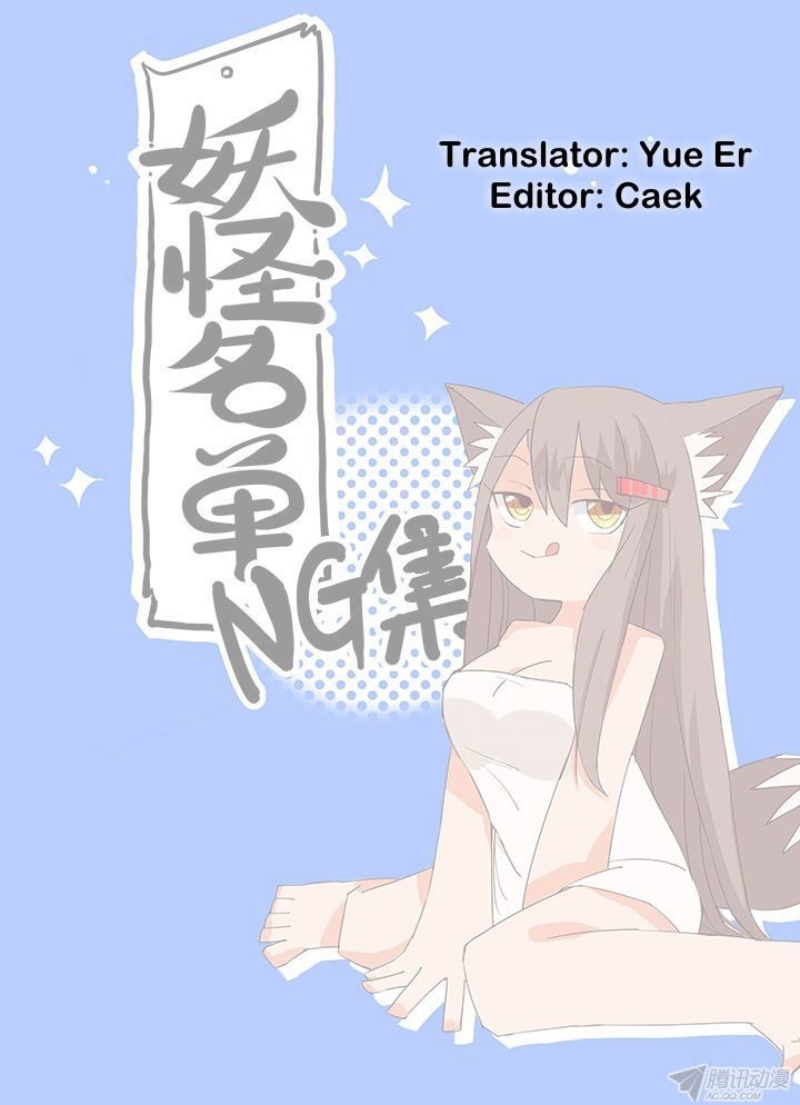 Yaoguai Mingdan Chapter 69 - Page 11